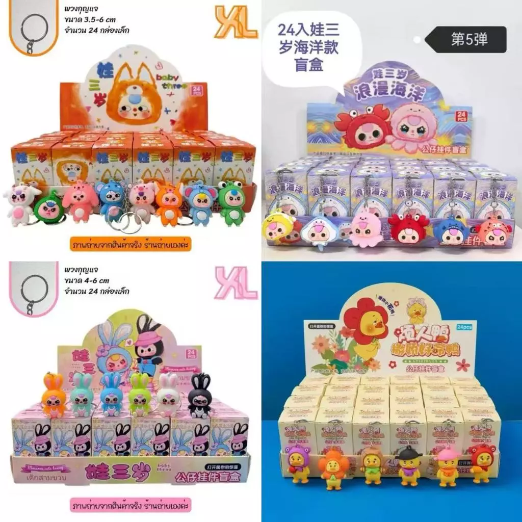 กล่องจี้ตุ๊กตา 24 ชิ้น พวงกุญแจการ์ตูน กล่องสุ่ม ของเล่นเด็ก