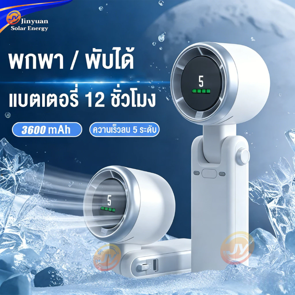 พัดลมมือถือ พัดลมพกพา  ลมแรง5ระดับ ใช้งานได้นาน พัดลมมือถือ พัดลมระบายความร้อนชาร์จไฟผ่าน USB